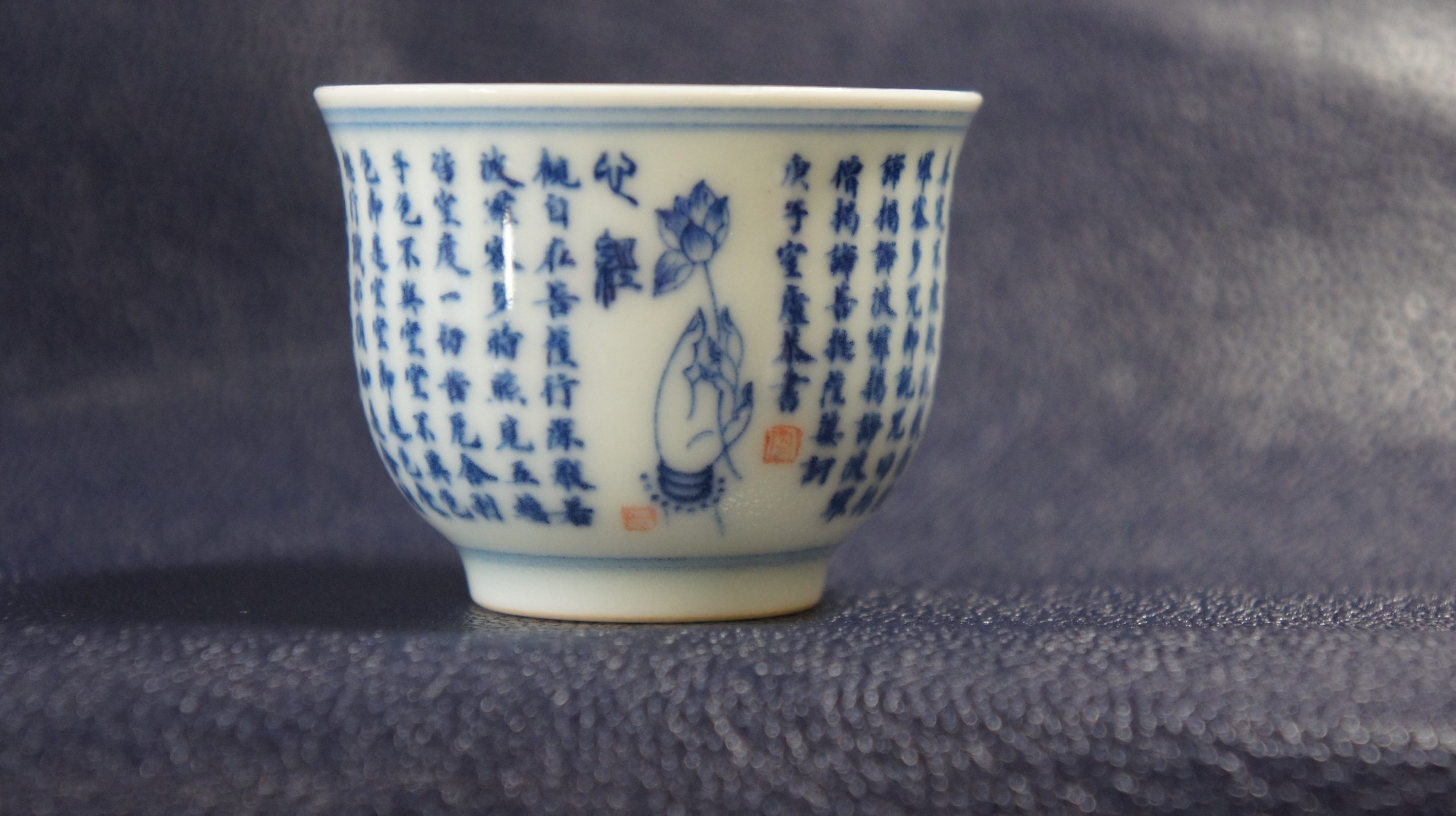 文卿草堂小心经岩茶杯封面