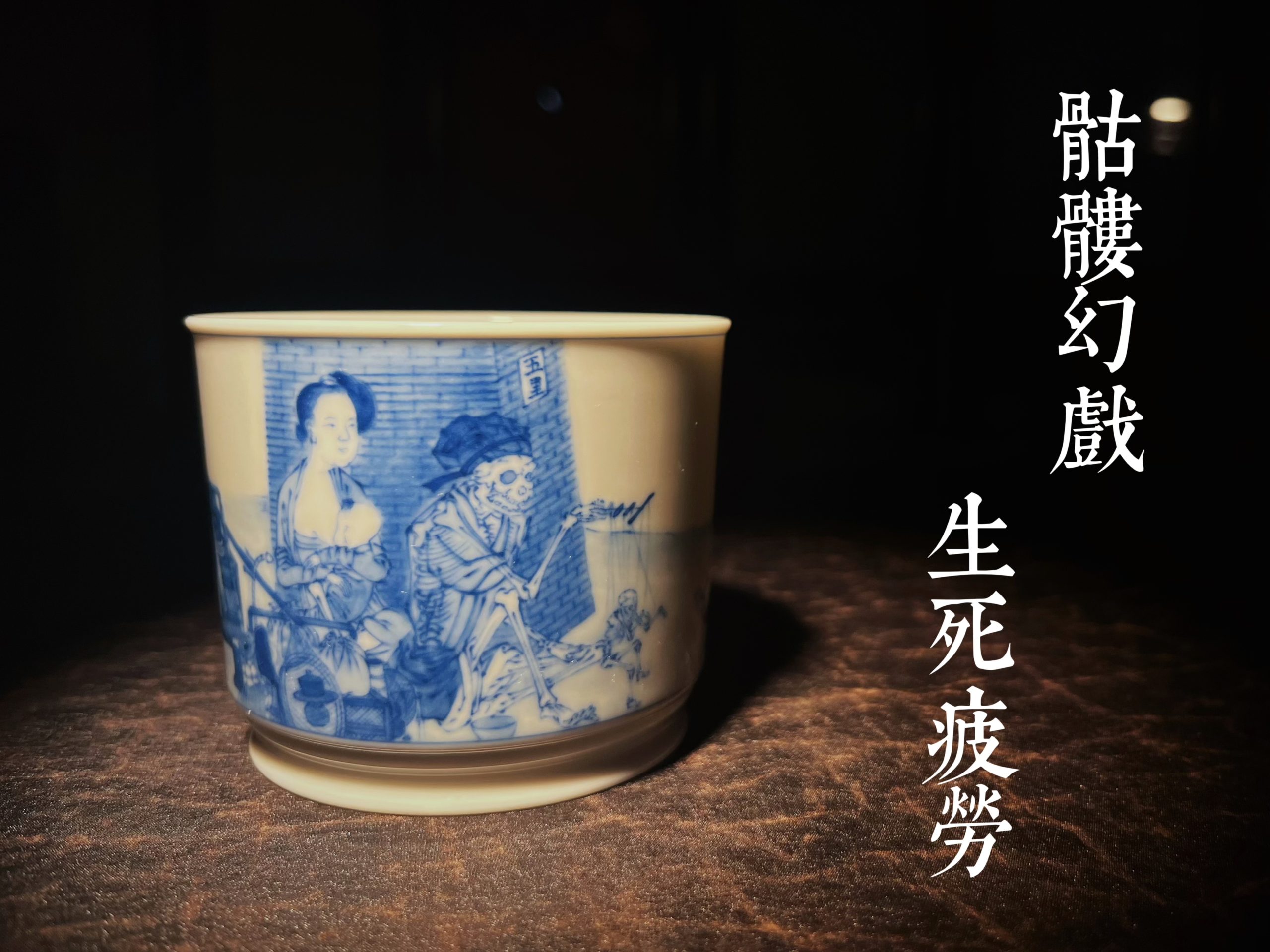 文卿草堂新宋之骷髅幻戏封面