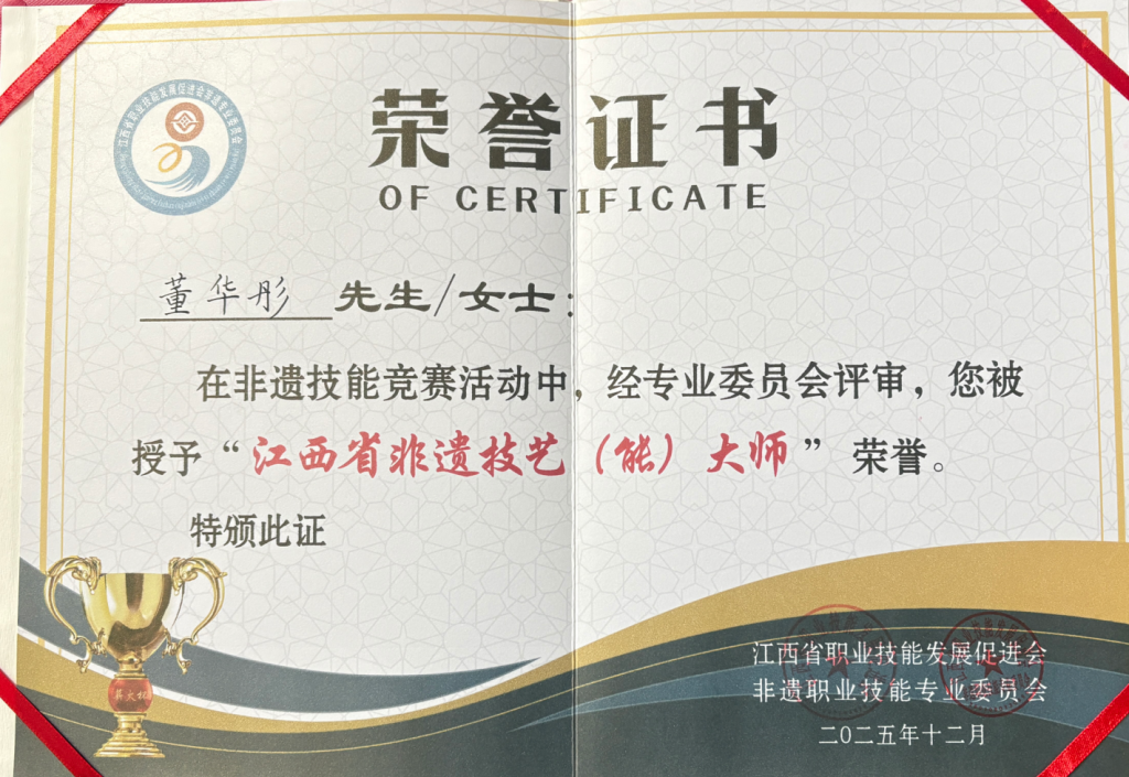 江西省非遗技艺大师董华彤