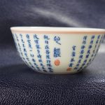 文卿草堂 心经鸡缸杯 1