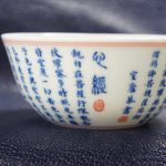 文卿草堂 心经鸡缸杯 2
