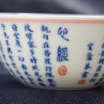 文卿草堂 心经鸡缸杯 3
