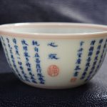 文卿草堂 心经鸡缸杯 4