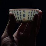 文卿草堂 心经鸡缸杯 6