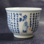 文卿草堂小心经岩茶杯 1