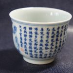 文卿草堂小心经岩茶杯 3