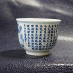 文卿草堂小心经岩茶杯 4