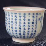 文卿草堂小心经岩茶杯 9